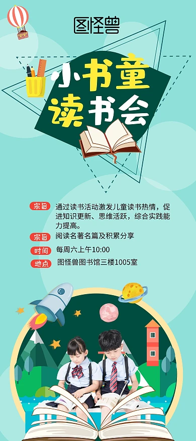 卡通风少儿读书阅读展架