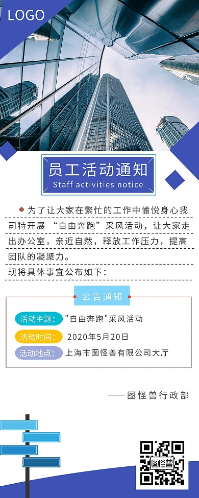 行政通知蓝色几何商务员工活动通知易拉宝