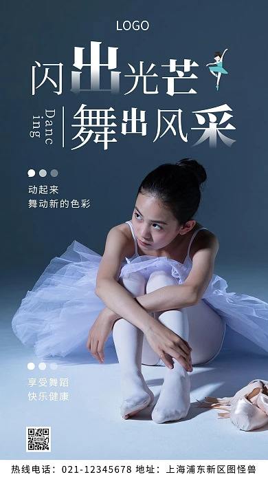 舞蹈蓝色励志人物标语摄影图海报