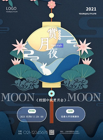 简约中秋校园赏月活动宣传海报