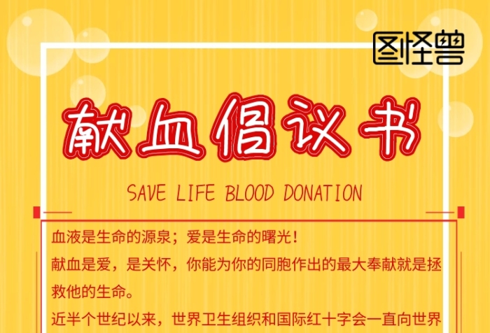 獻(xiàn)血倡議書宣傳標(biāo)語海報簡約