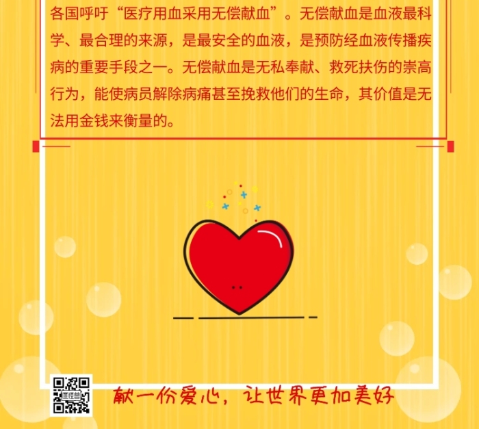 獻(xiàn)血倡議書宣傳標(biāo)語海報簡約