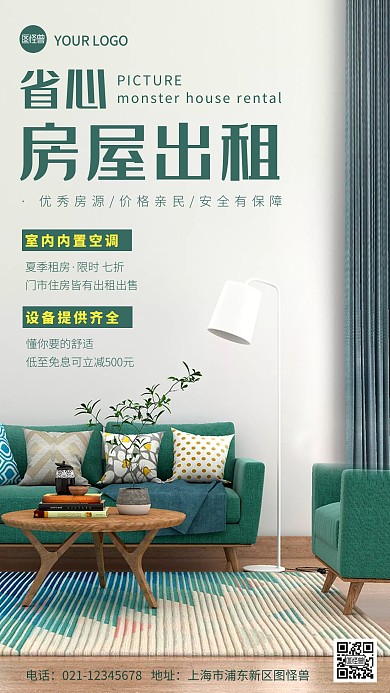 門市住房出租出售簡(jiǎn)約風(fēng)手機(jī)攝影圖海報(bào)