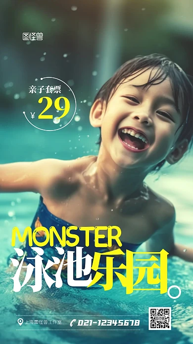 夏日游泳池促销打折亲子活动IAGC海报