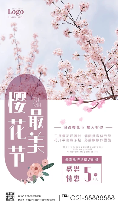 创意简约樱花节赏花节旅游手机海报