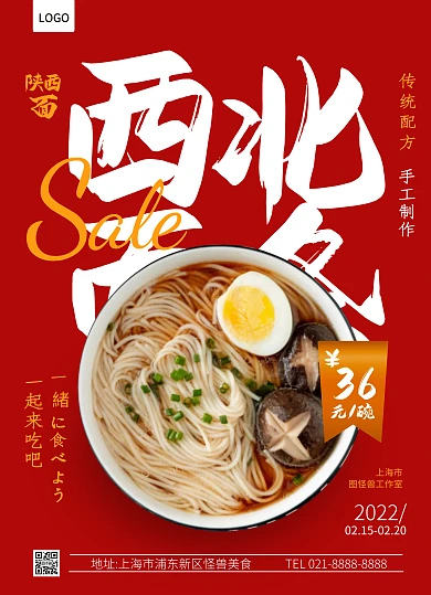 面条红色简约大气扁平菜单价目表
