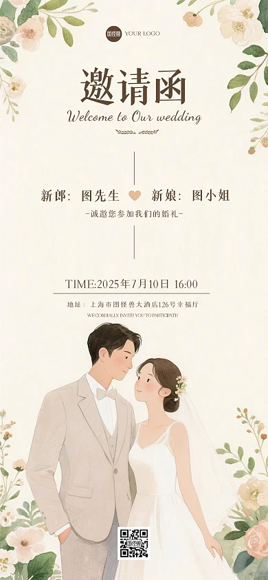 淡雅西式婚礼邀请函