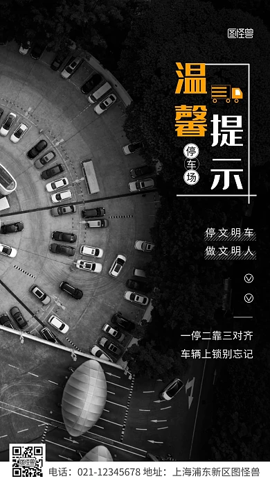 简约风白色停车场温馨提示摄影图海报