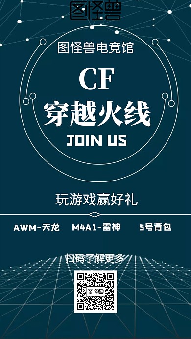 簡(jiǎn)約風(fēng)格cf穿越火線宣傳海報(bào)