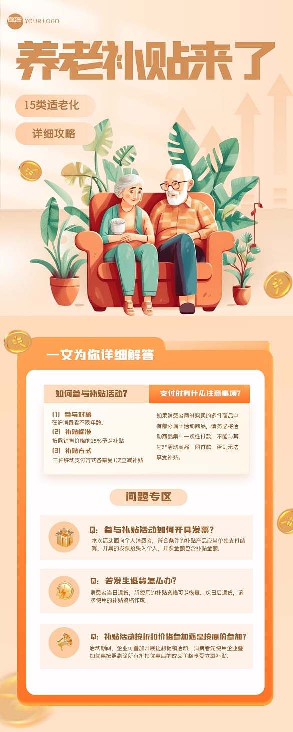 簡(jiǎn)約大氣養(yǎng)老補(bǔ)貼營(yíng)銷(xiāo)長(zhǎng)圖