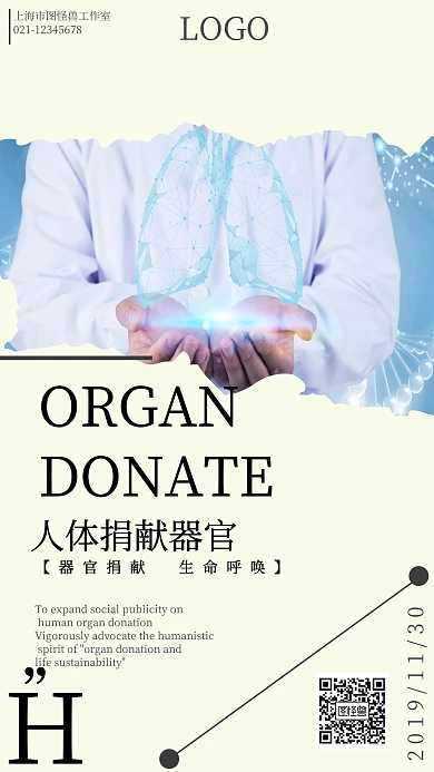 人体捐献器官淡黄色摄影宣传手机海报