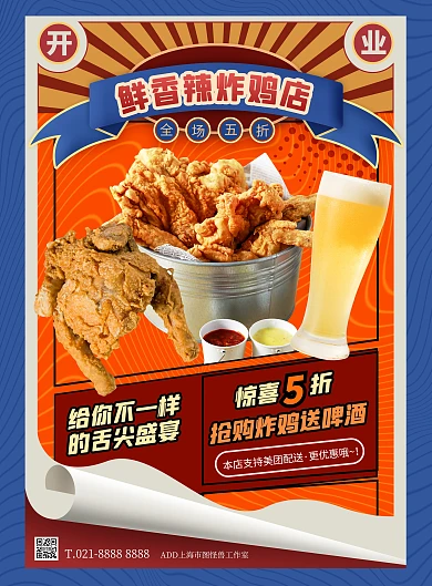 蓝色大气创意炸鸡店开业特惠PSD模板