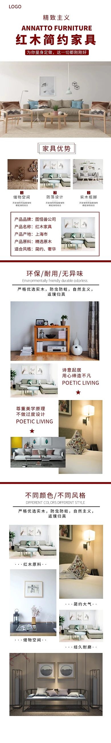红木家具深红色简约竖版淘宝宣传详情页