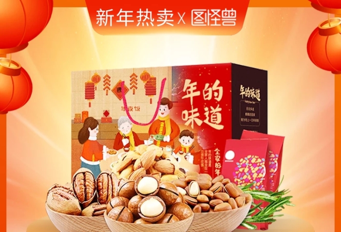 新年熱賣堅(jiān)果禮包促銷主圖直通車
