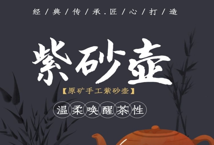 電商日用茶壺簡約茶具紫砂壺詳情頁