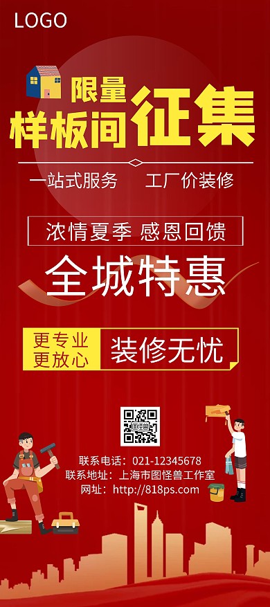 紅金樣板間征集展架