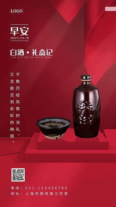 早安白酒禮盒裝紅色大氣日簽