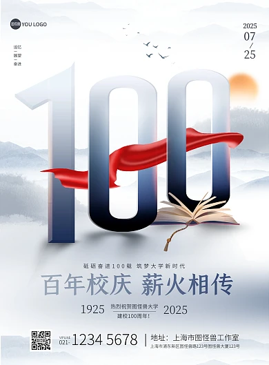 校庆100周年盛典大气印刷海报