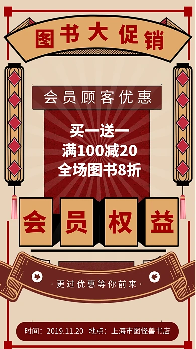 图书会员权益手机海报