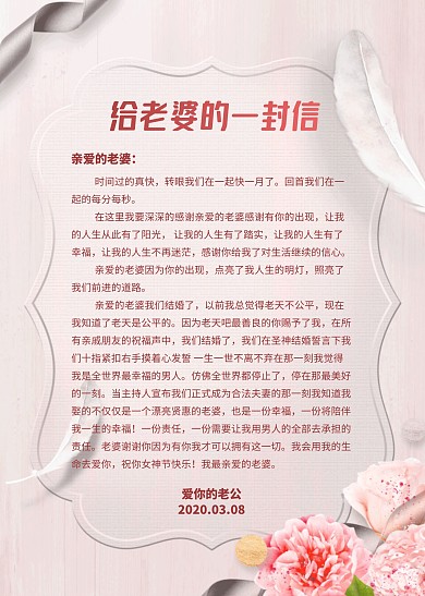 粉色大氣簡約風(fēng)女神節(jié)給對象的一封信