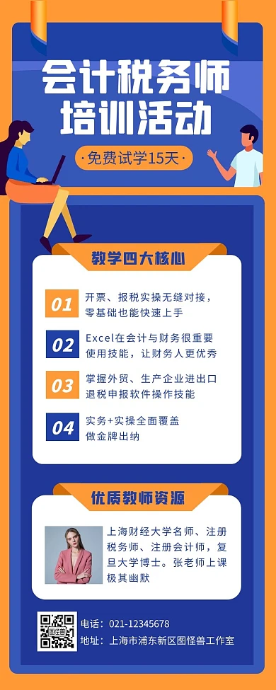 扁平插画风会计税务师活动营销长图