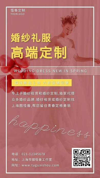 浪漫质感婚纱结婚礼服定制新品促销优惠海报