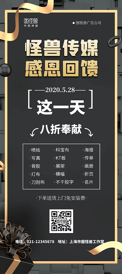广告业务红色简约中国风折扣优惠活动展架