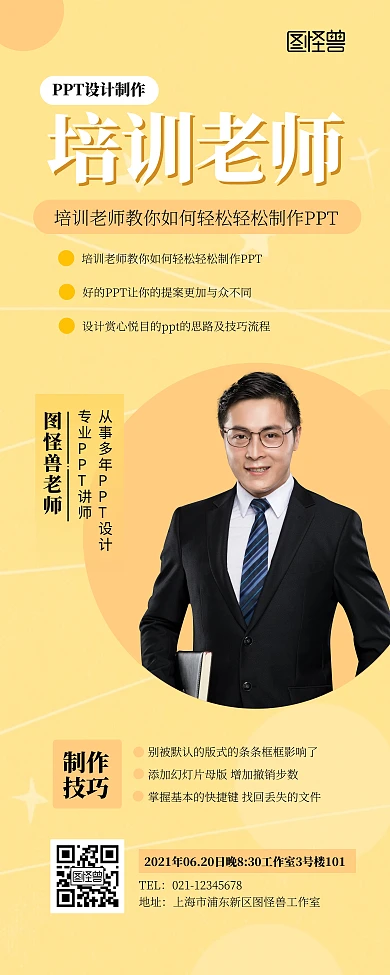 PPT培训老师宣传易拉宝简约黄色