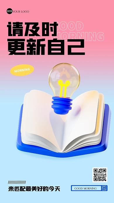 渐变早安励志手机海报