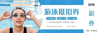 蓝色简约游泳活动优惠抵扣券