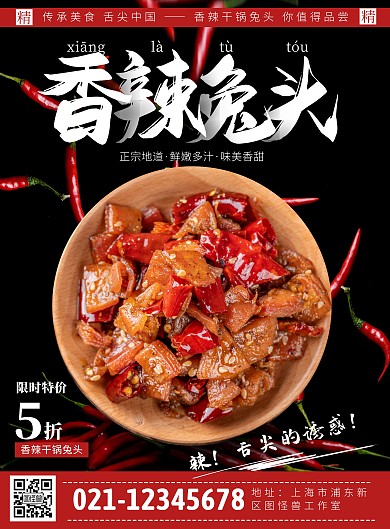 紅色辣椒香辣干鍋兔頭海報	