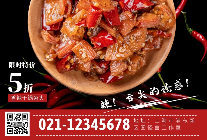 紅色辣椒香辣干鍋兔頭海報(bào)	