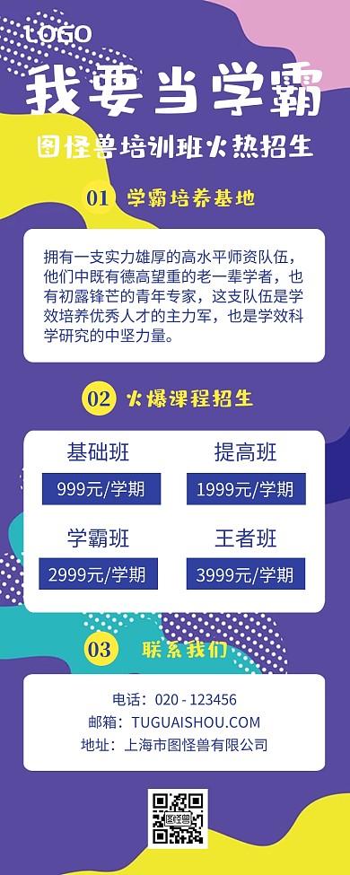 學(xué)霸成績(jī)提高課程培訓(xùn)網(wǎng)課直播營(yíng)銷(xiāo)長(zhǎng)圖