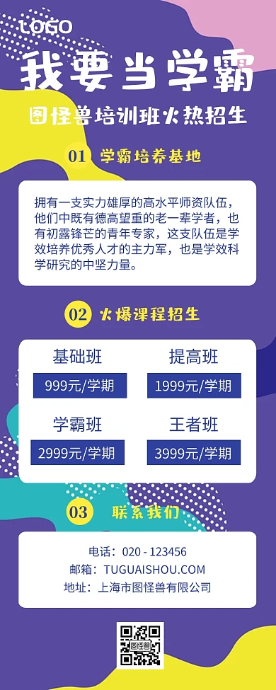 学霸成绩提高课程培训网课直播营销长图