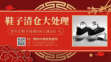 老年女鞋清仓处理横屏海报