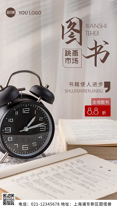 摄影图图书跳蚤市场褐色简约风手机海报