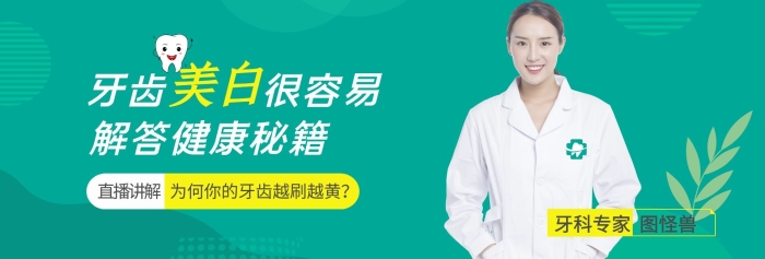 醫(yī)院牙科專家直播答疑綠色海報(bào)banner