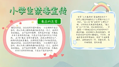 宣传小学生禁毒手抄报
