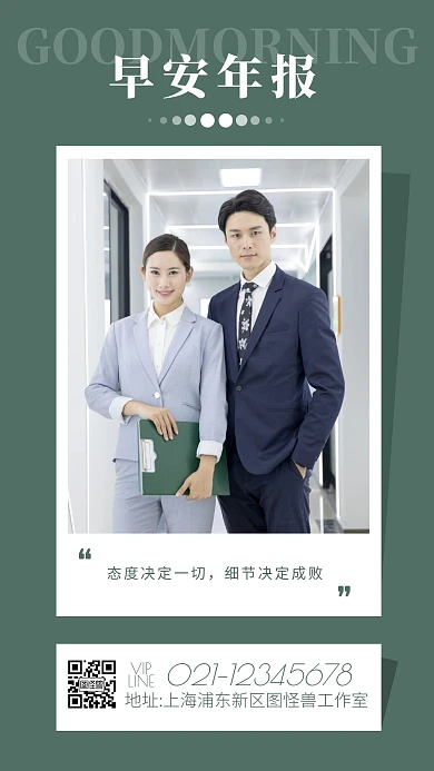 绿色简约商务人物早安年报日签