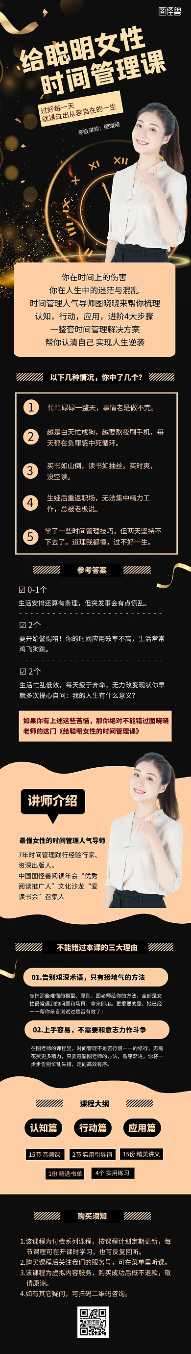 女性时间管理课课程详情页