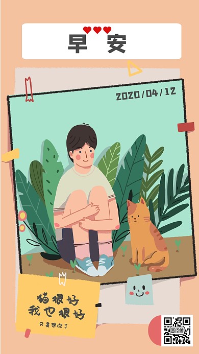 早安女朋友想你了日簽打卡朋友圈