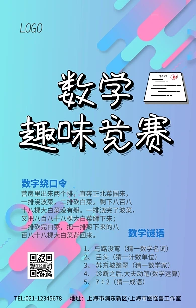 蓝色卡通数学趣味竞赛海报