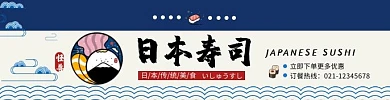 日本寿司饿了么横版日式美食