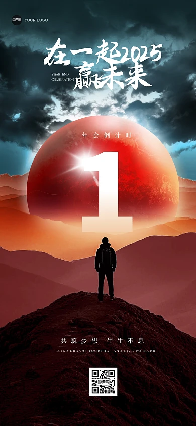 简约攀登励志年会倒计时1天全屏海报
