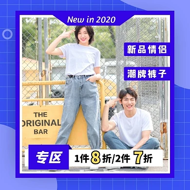 蓝色创意拼多多裤子情侣裤主图直通车