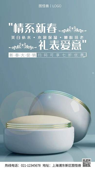 情系新春礼表爱意白色简约风手机海报