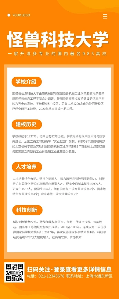 简约黄色高校纯背景宣传营销长图