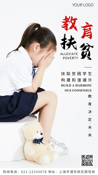 教育扶贫黑色简约风摄影图海报