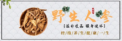人参宣传促销官方banner