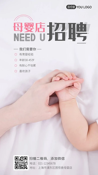 母婴店招聘婴儿母亲白粉简约摄影海报